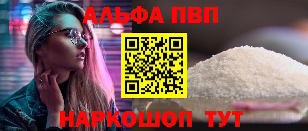 Асино  Альфа ПВП VHQ  A PVP  Вход с VPN  магазин  наркотиков  A PVP VHQ 