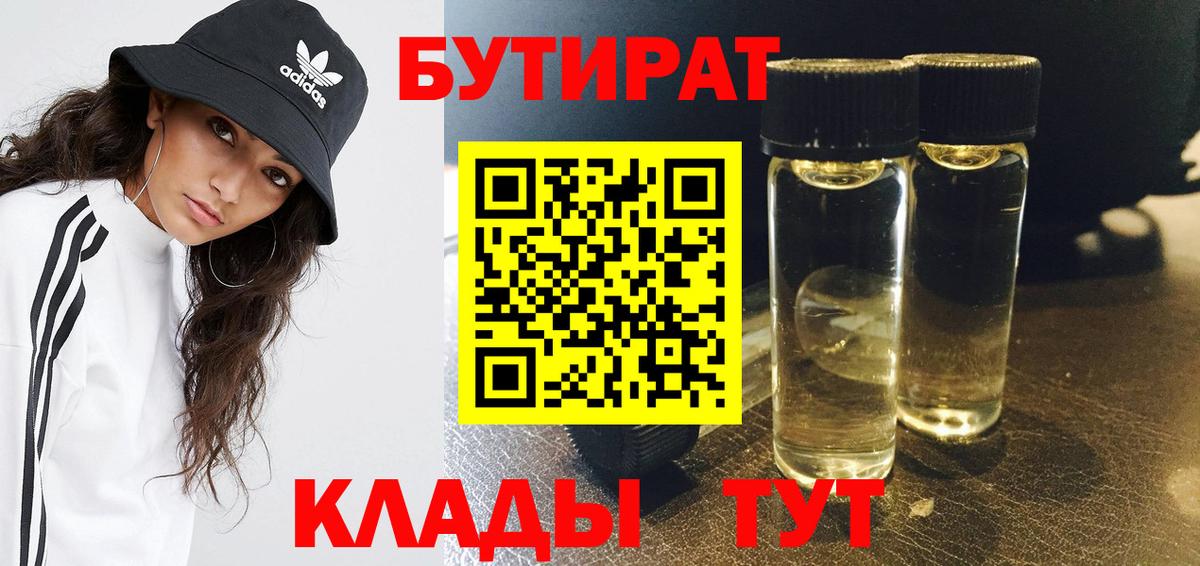 Бутират 99% Асино