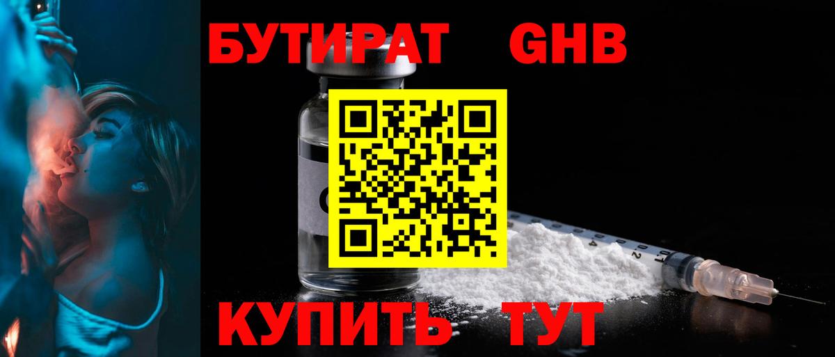 БУТИРАТ BDO 33%  БУТИРАТ  Асино  Вход с VPN 