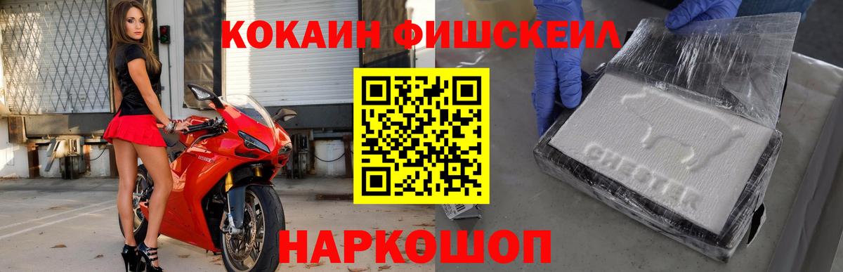 Кокаин  COCAIN Боливия  Кокаин FishScale  Вход с VPN  Асино 