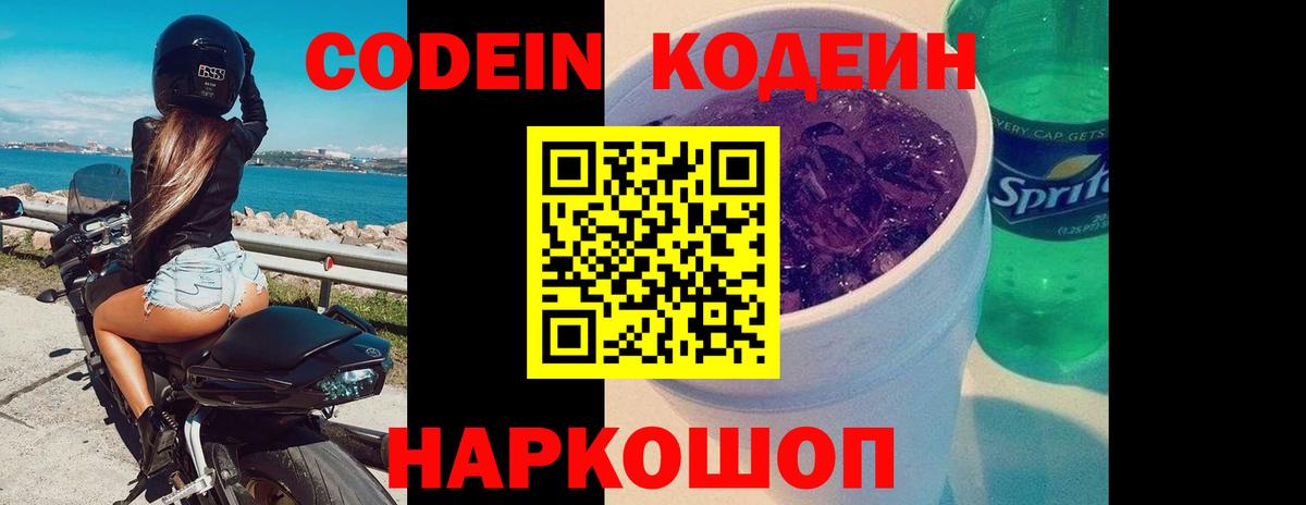 Кодеиновый сироп Lean напиток Lean (лин)  Кодеиновый сироп Lean Purple Drank  Вход с VPN  Асино 