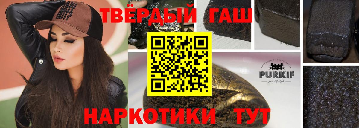 ГАШ hashish Асино