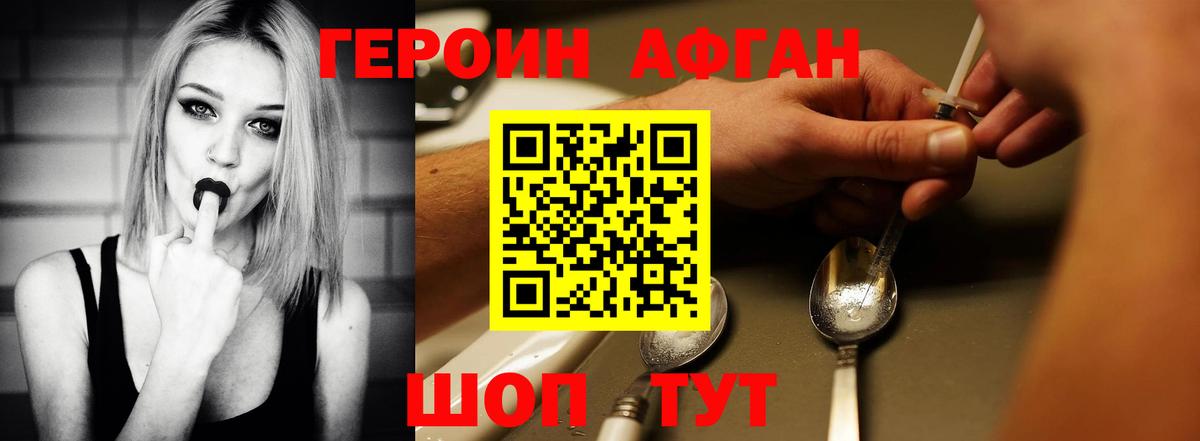 ГЕРОИН герыч Асино