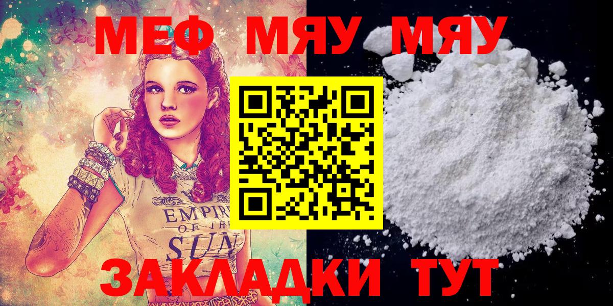 Мефедрон мука Асино