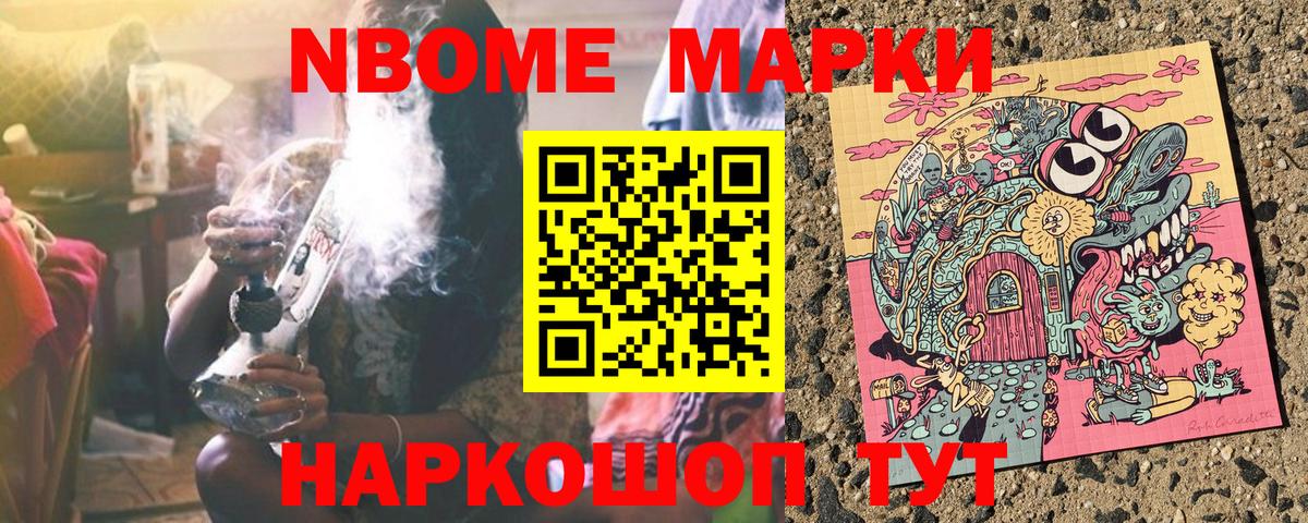 Марки NBOMe  Марки NBOMe 1,8мг  где можно купить наркотик  Вход с VPN  Асино  Марки NBOMe 1,8мг 