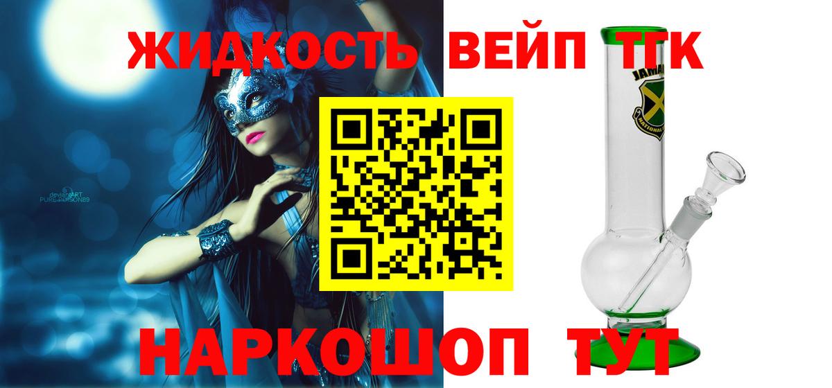 Дистиллят ТГК жижа  цены   Асино  ТГК Wax  Вход с VPN 